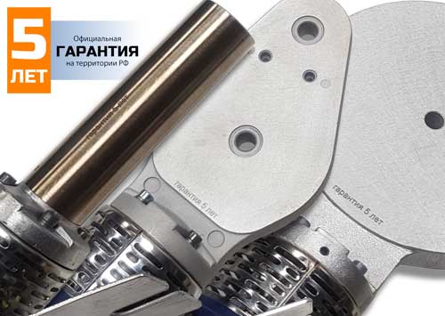 Расширенная гарантия на паяльники ПП труб