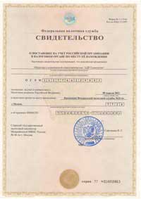 Свидетельство ИНН/КПП компании ООО АДР-Технология