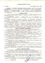 Дилерский договор волжанин и ооо "адр технология" N 220810-1 от 10 08 2022 на продажу аппаратов сварочных стыковой сварки полиэтилена