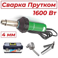 ADR tools 1600ST4PRO Набор для сварки прутком 4 мм от ADR tools Китай