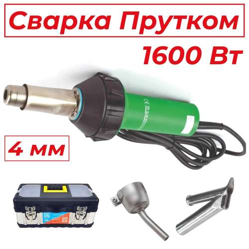 ADR tools 1600ST4PRO Набор для сварки прутком 4 мм 